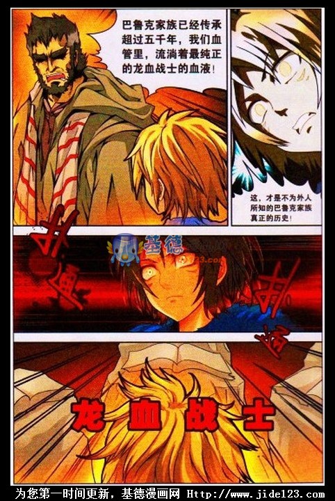 盘龙 第3话 第5页