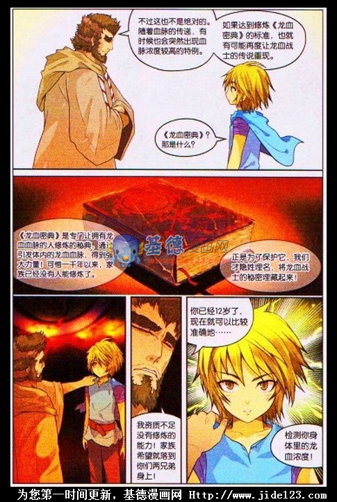 盘龙 第3话 第7页