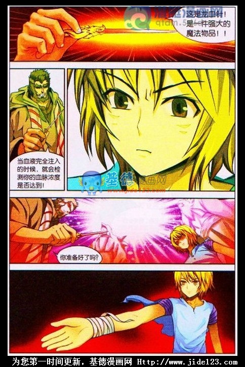 盘龙 第3话 第8页