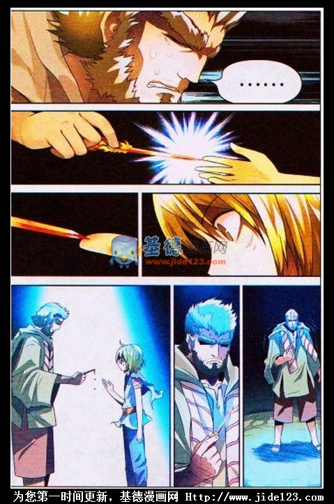 盘龙 第3话 第9页