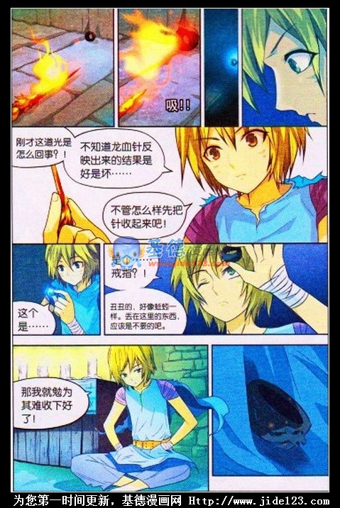 盘龙 第3话 第11页