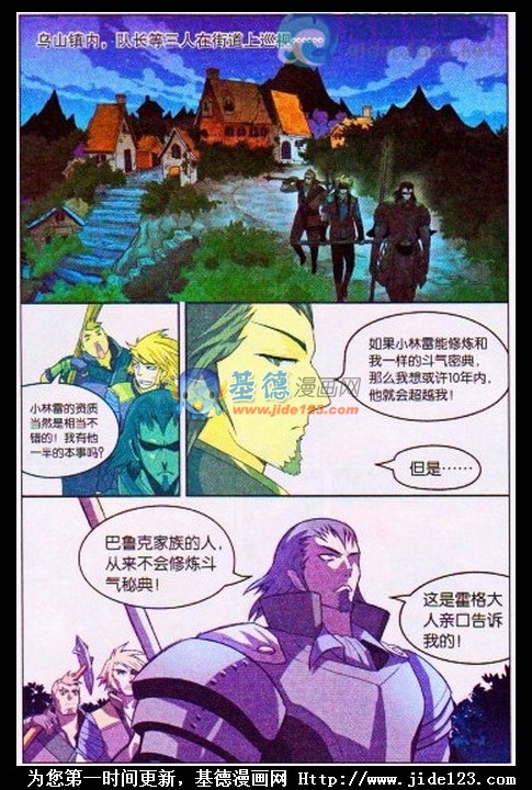 盘龙 第3话 第12页