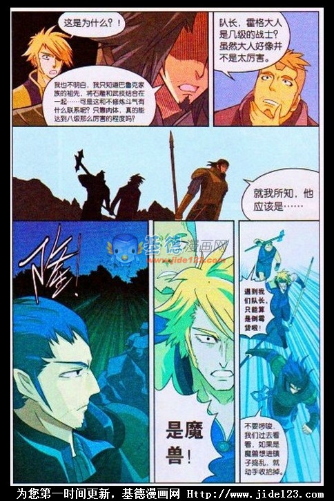 盘龙 第3话 第13页