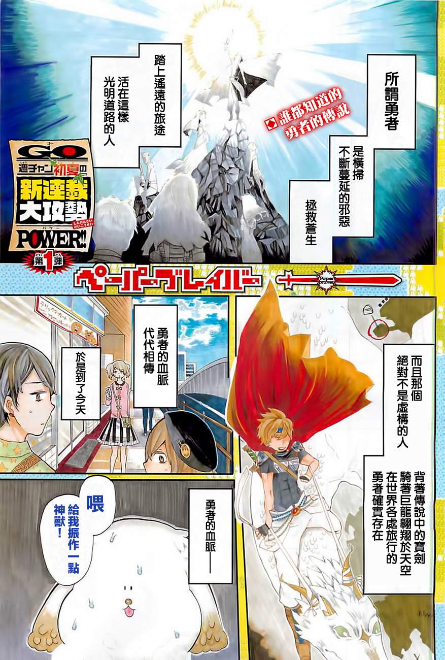 Paper Braver第1-2话图