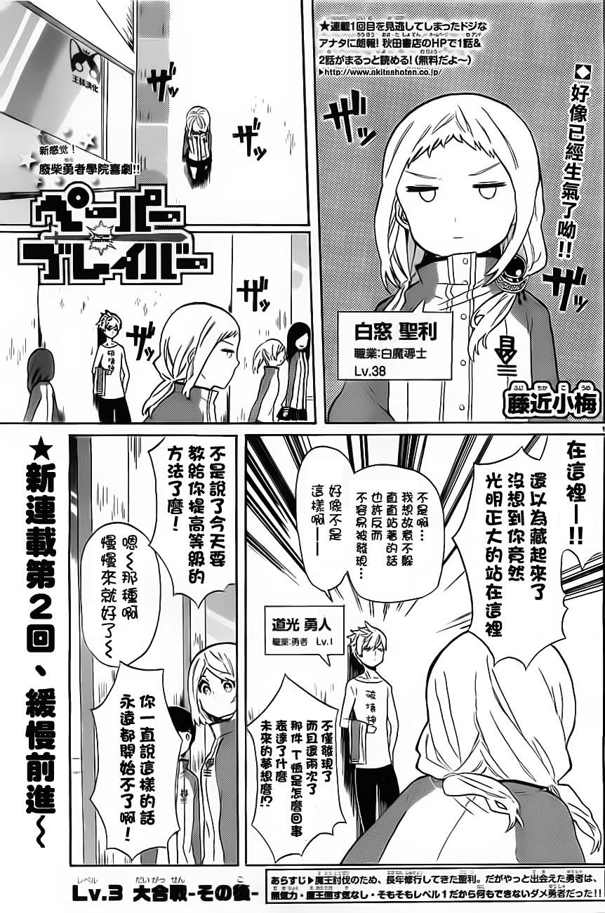 Paper Braver第3话图