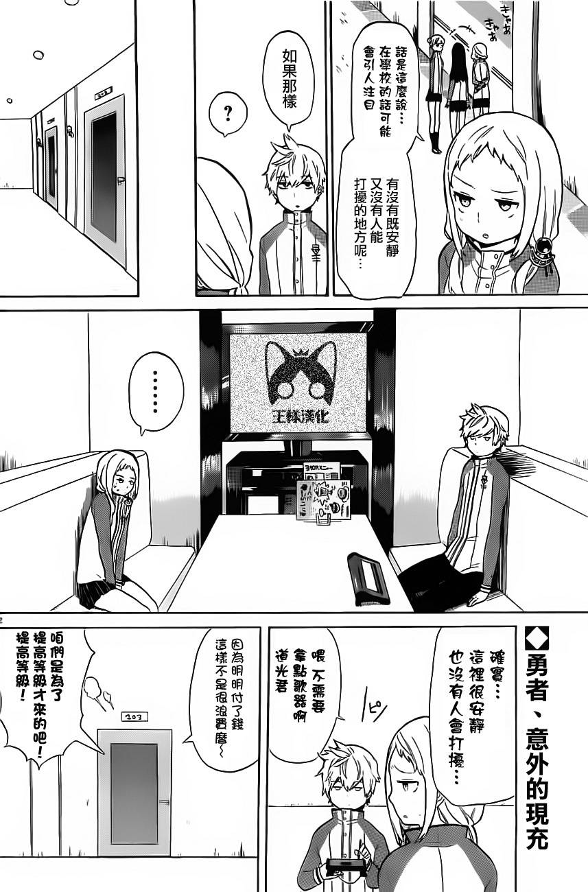 Paper Braver第3话图