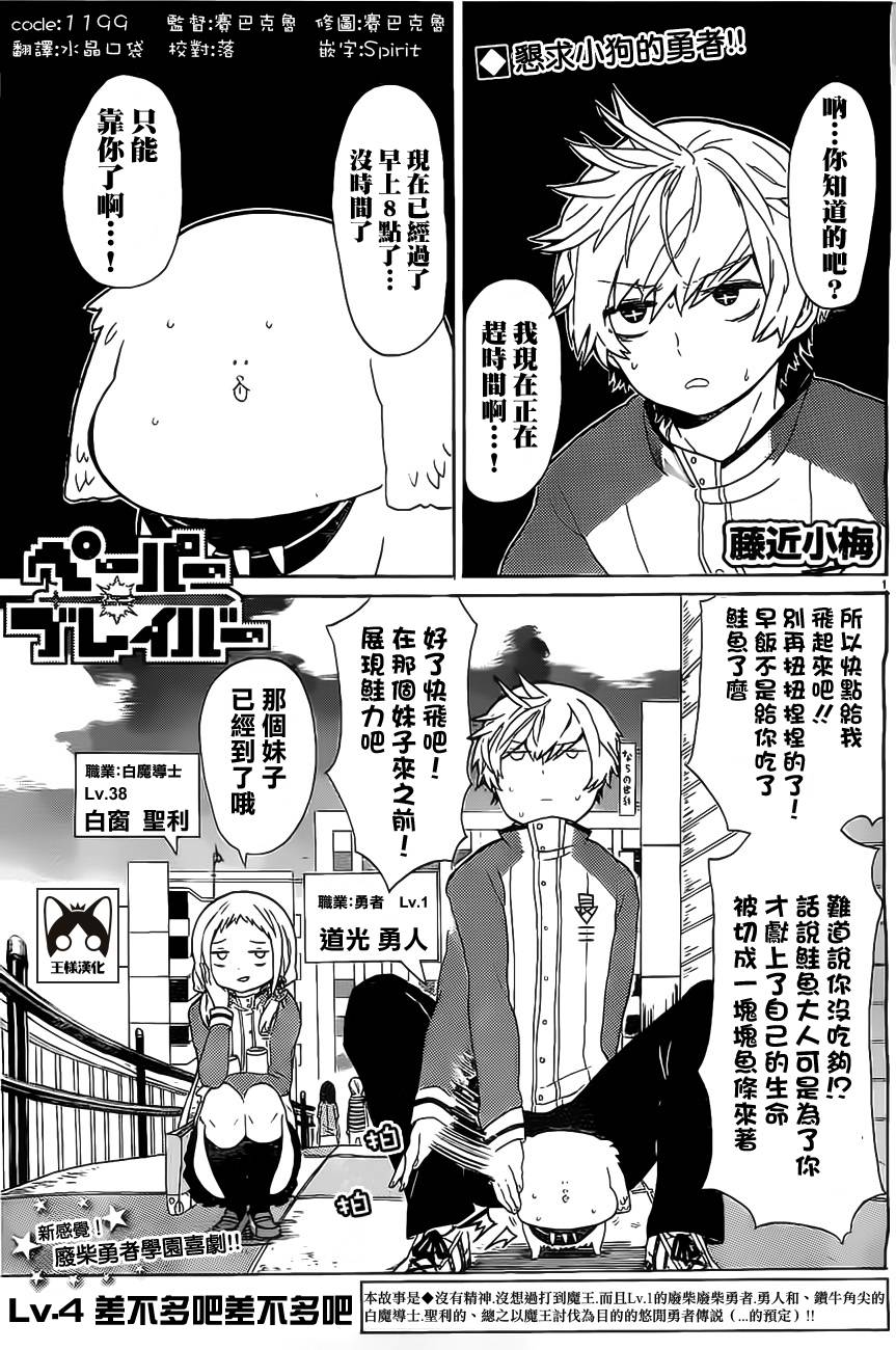 Paper Braver第4话图