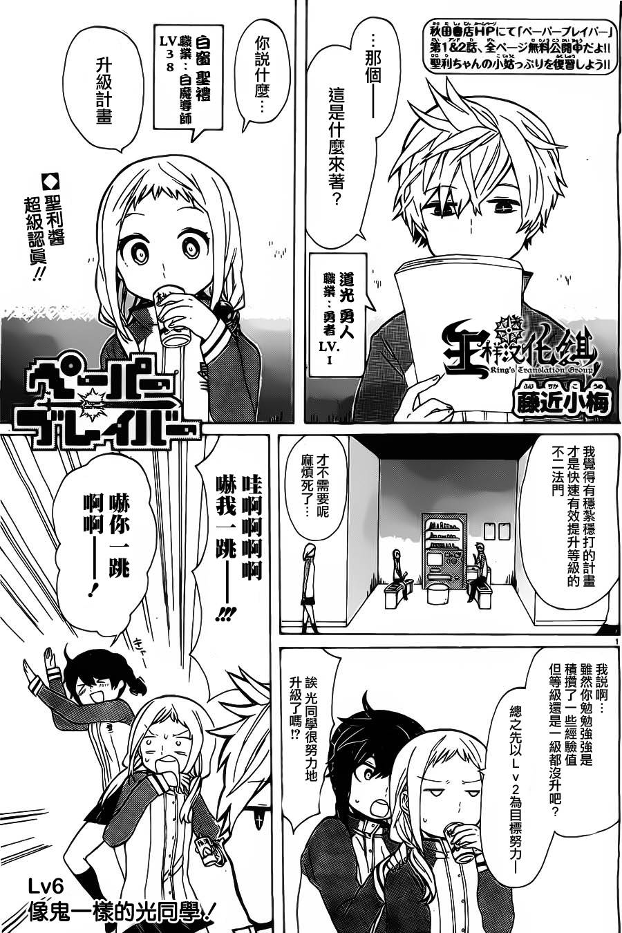 Paper Braver第6话图