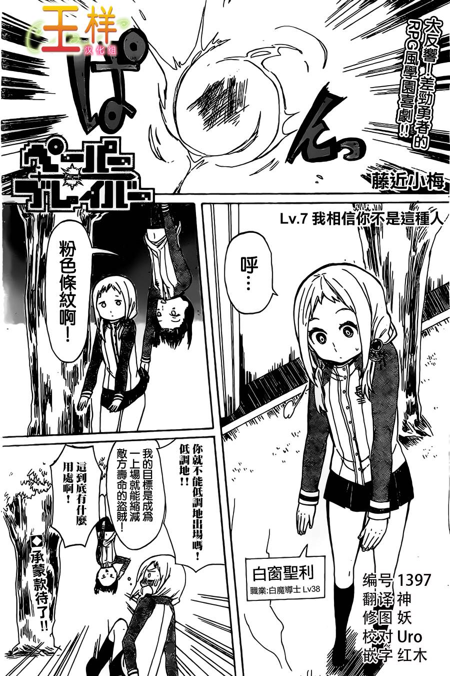 Paper Braver第7话图