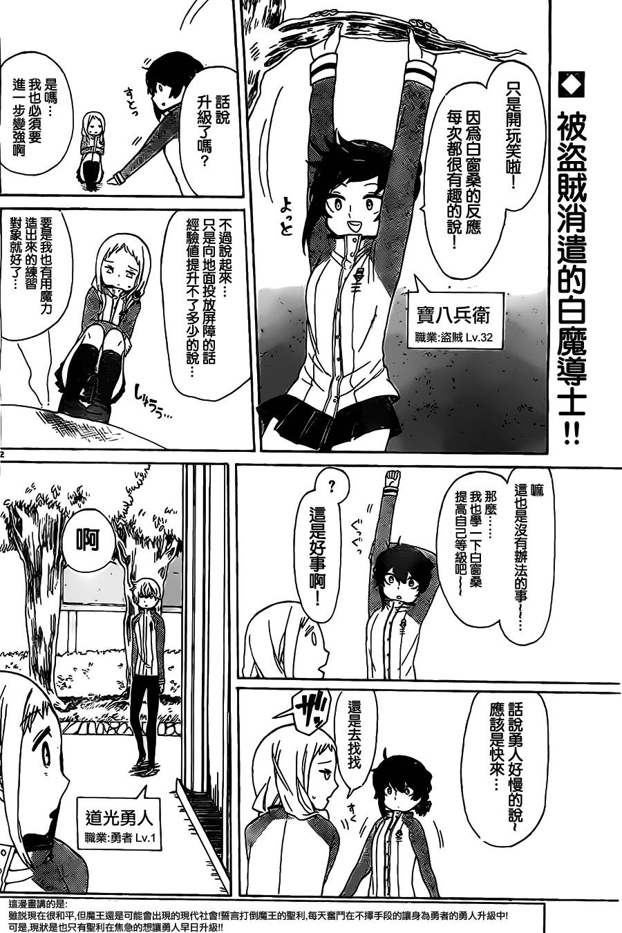 Paper Braver第7话图