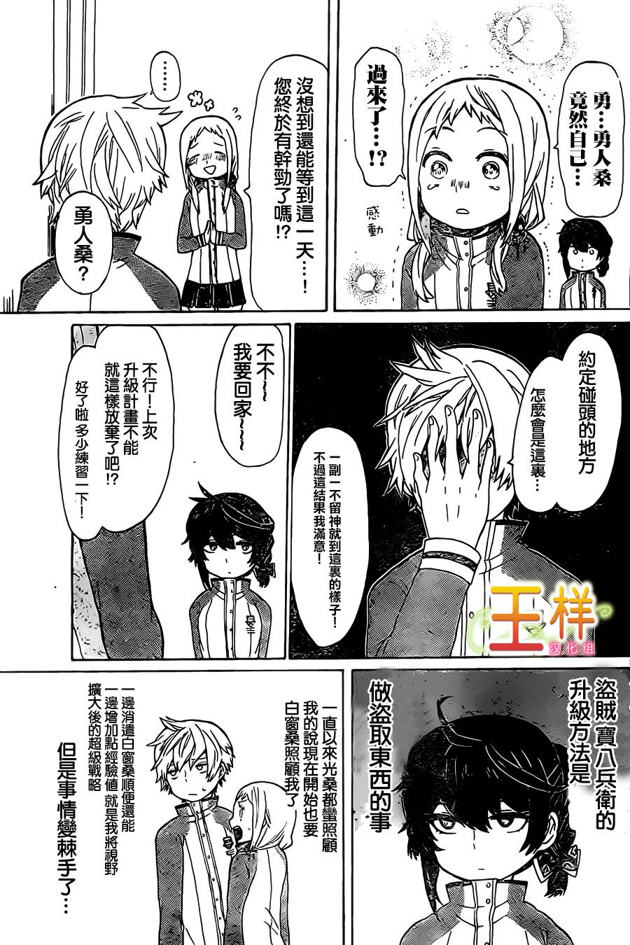 Paper Braver第7话图