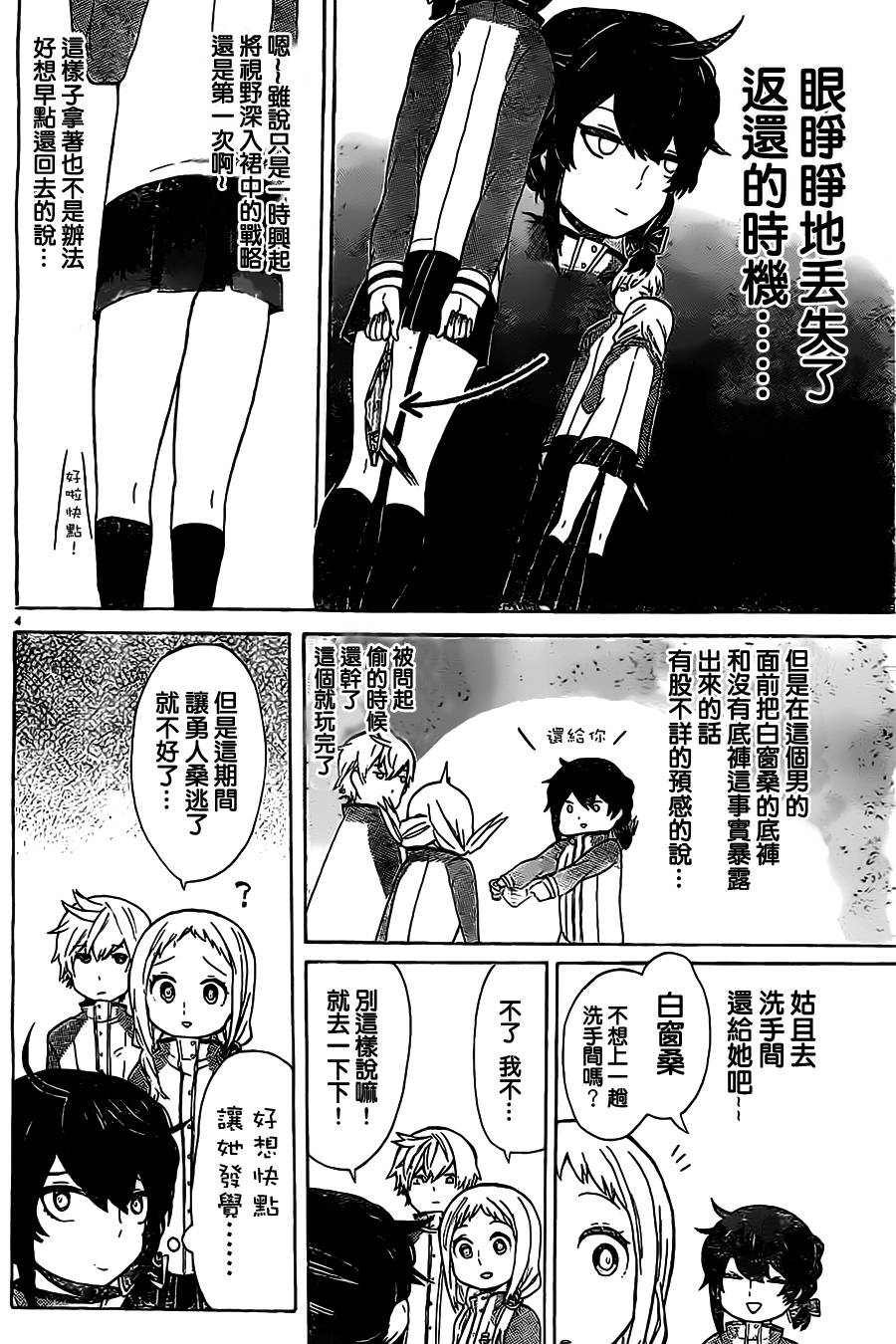 Paper Braver第7话图