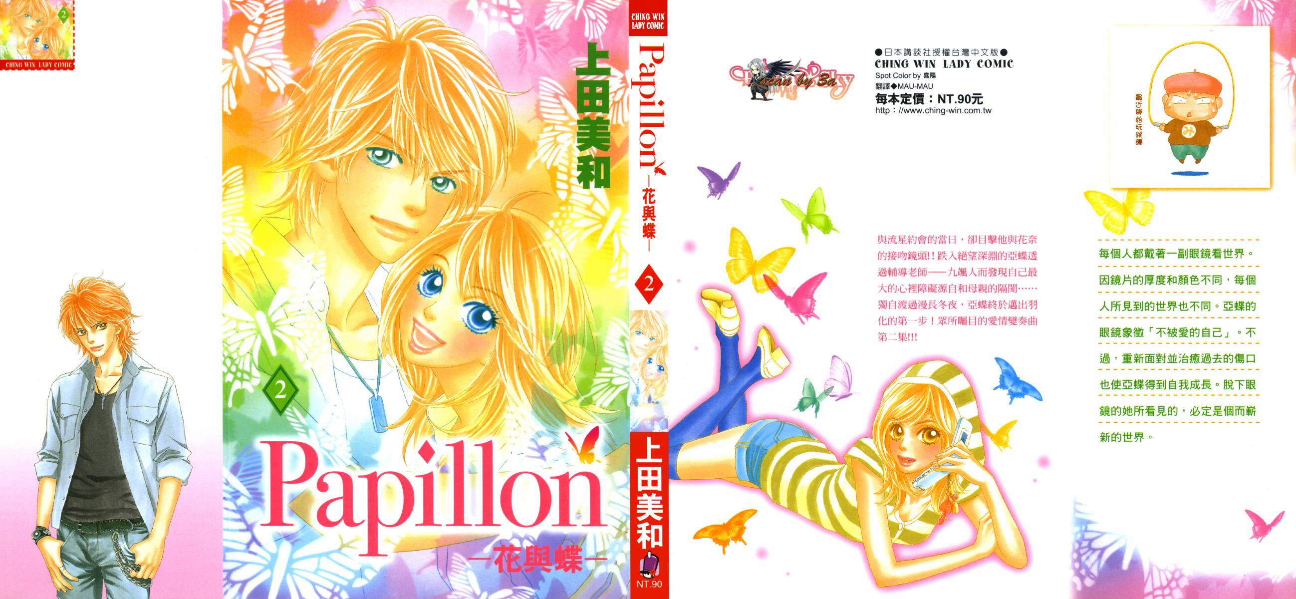 Papillon花与蝶第2卷图