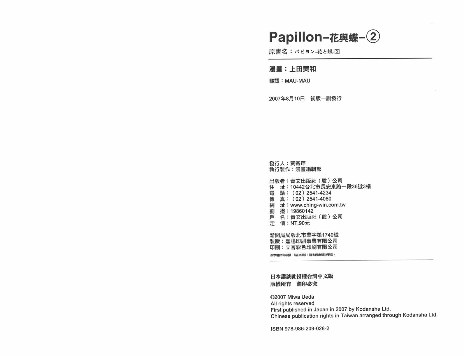 Papillon花与蝶第2卷图