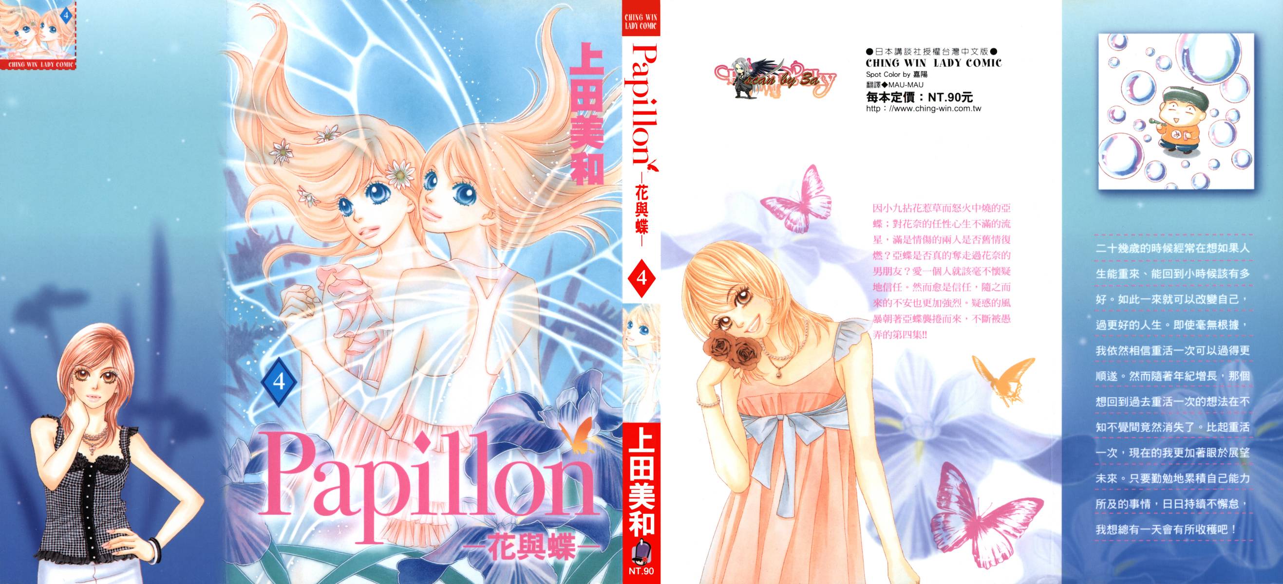 Papillon花与蝶第4卷图