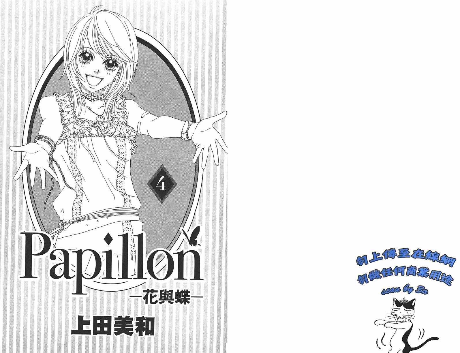 Papillon花与蝶第4卷图