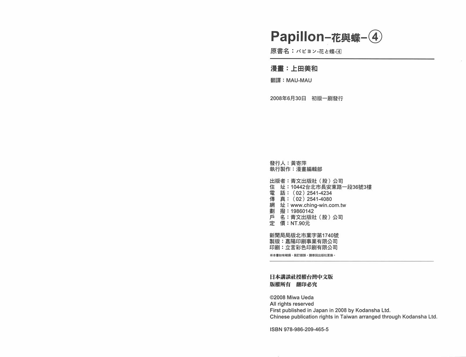 Papillon花与蝶第4卷图