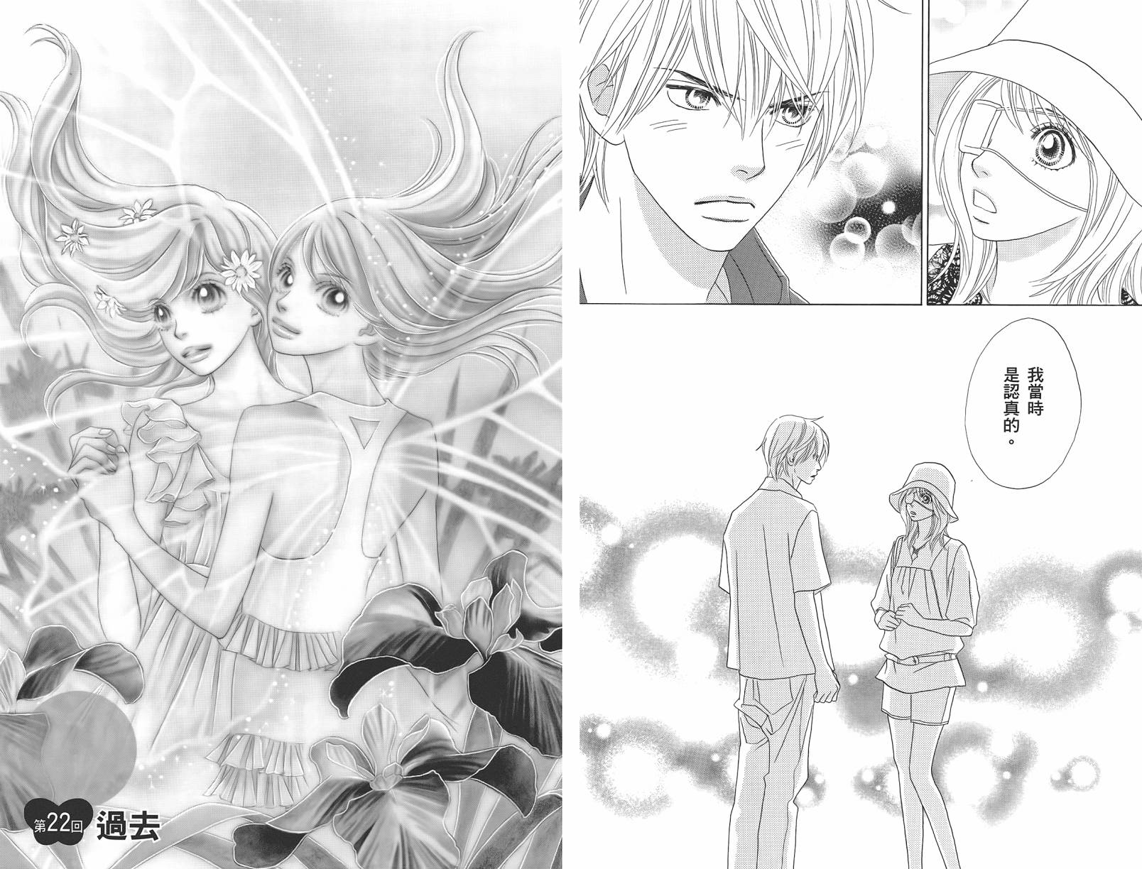 Papillon花与蝶第5卷图