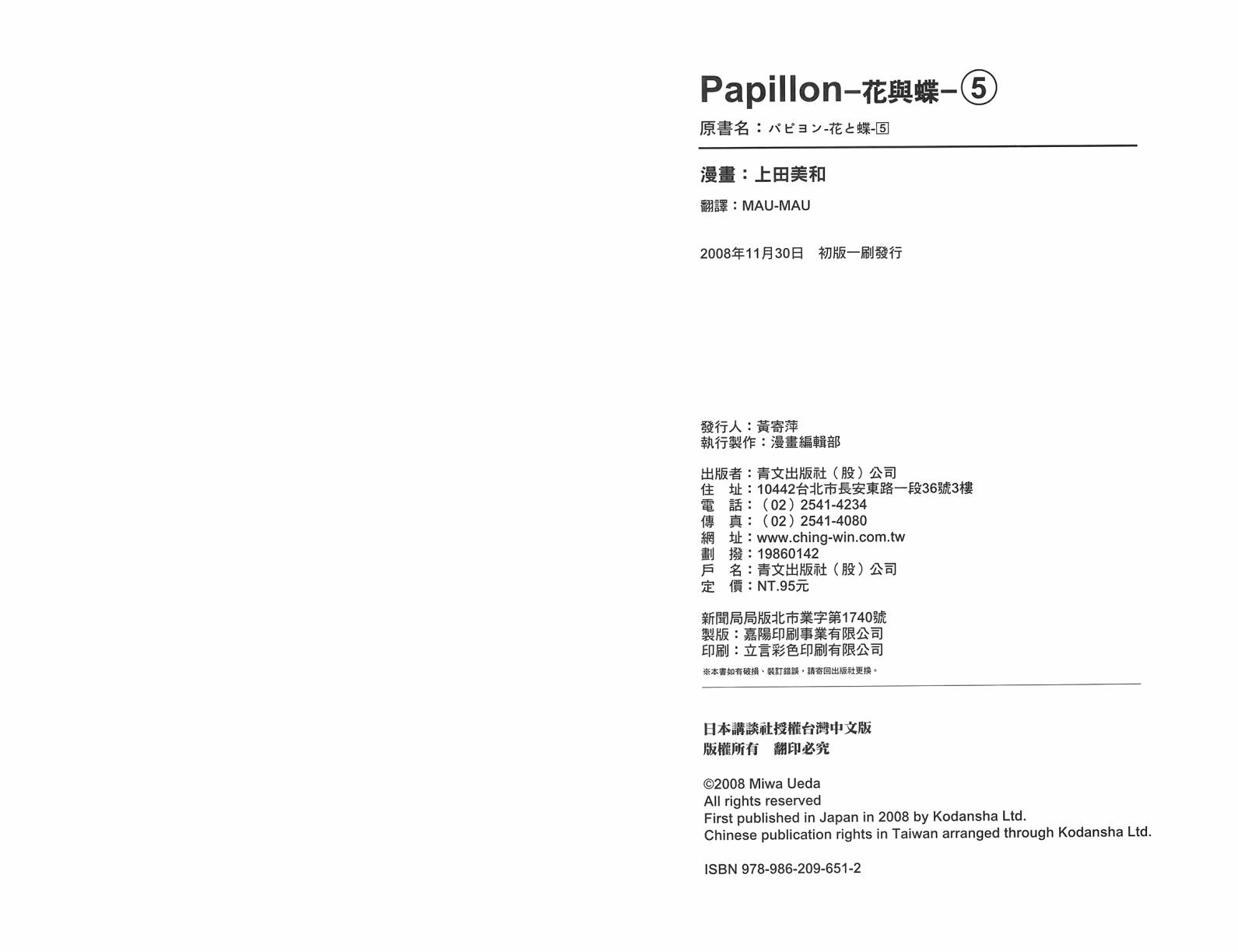 Papillon花与蝶第5卷图