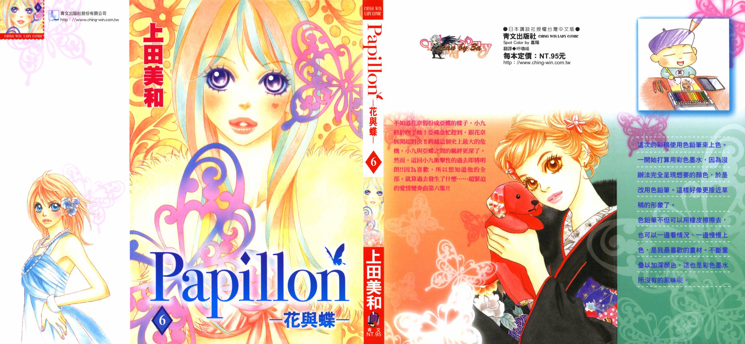 Papillon花与蝶第6卷图