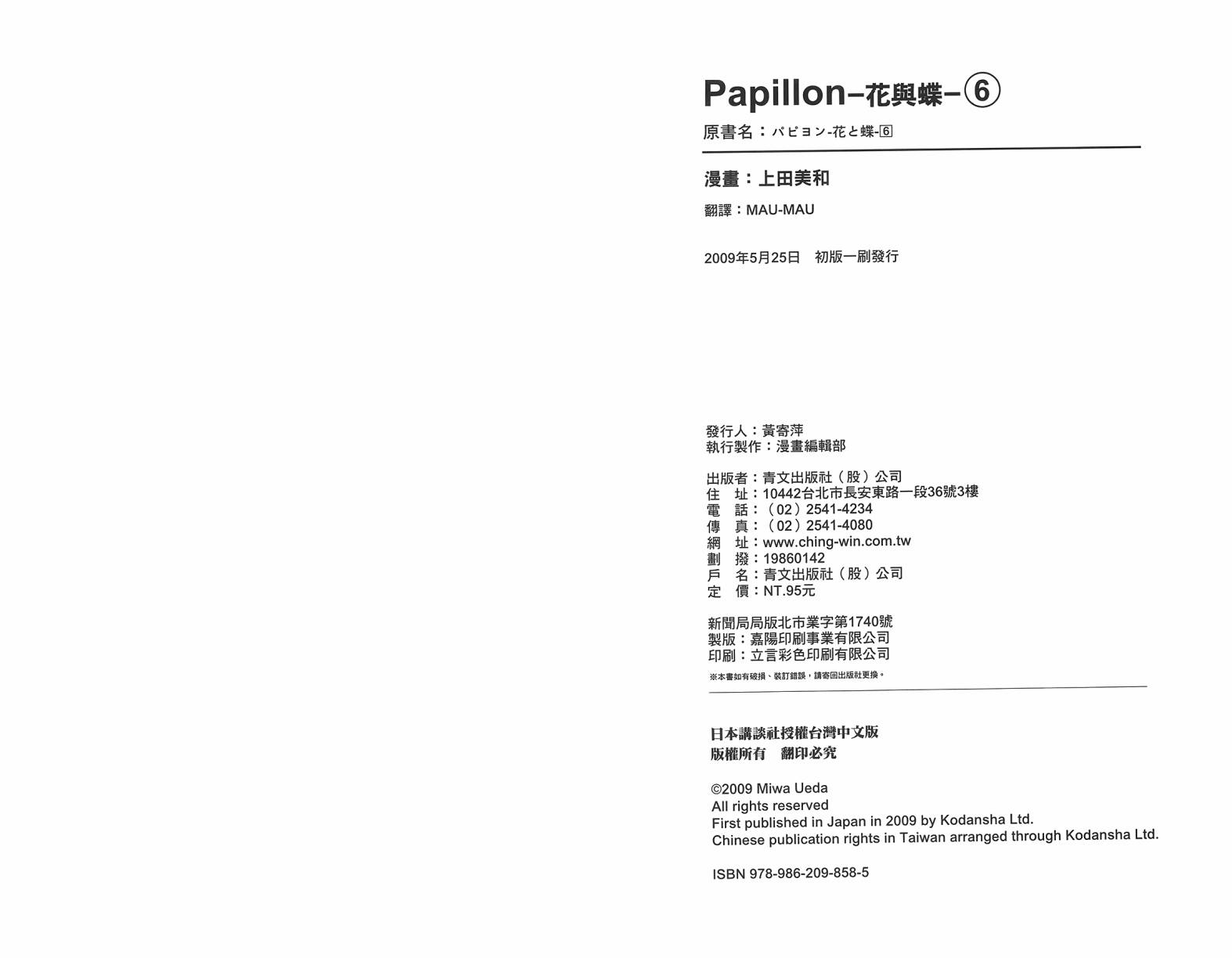 Papillon花与蝶第6卷图