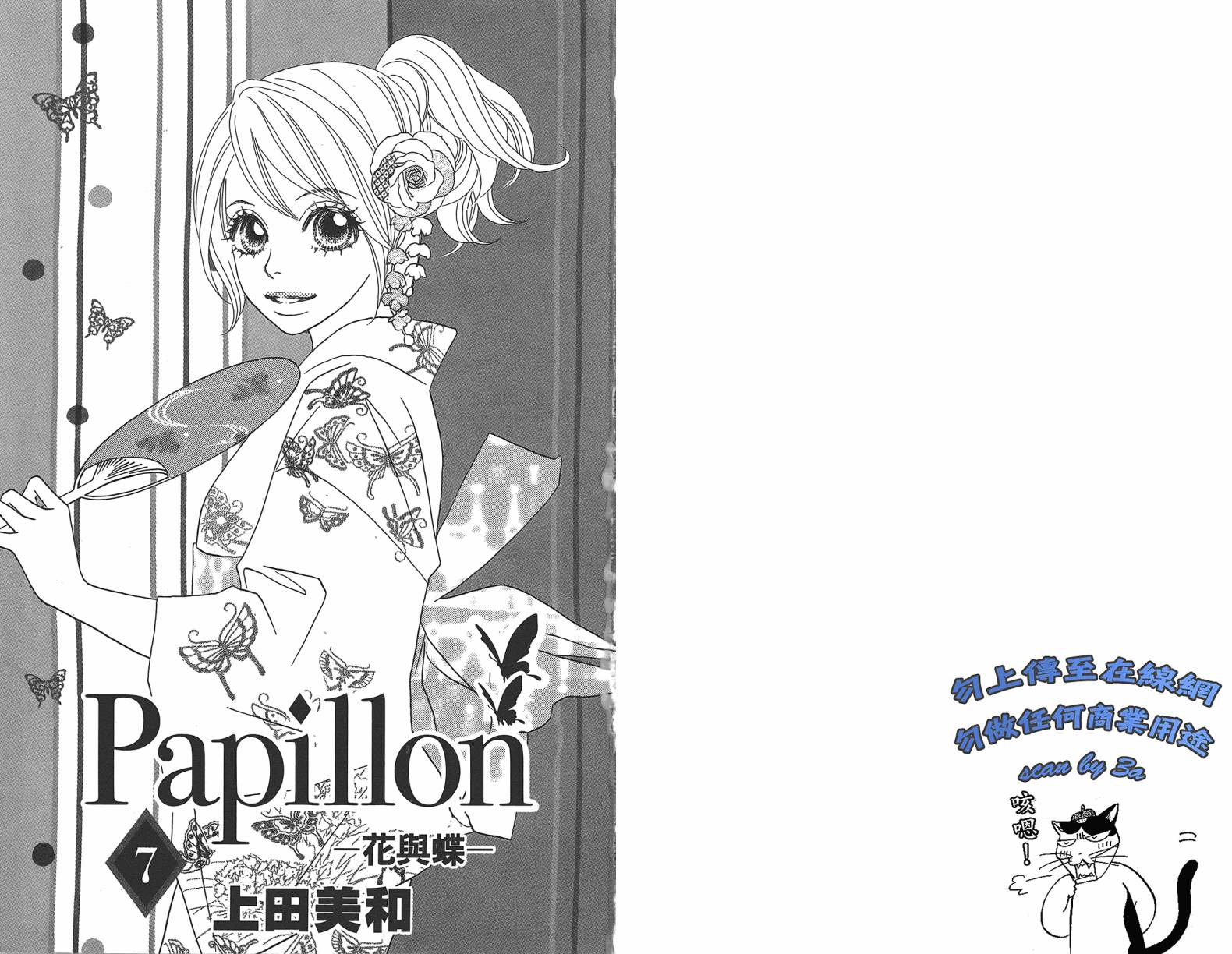 Papillon花与蝶第7卷图