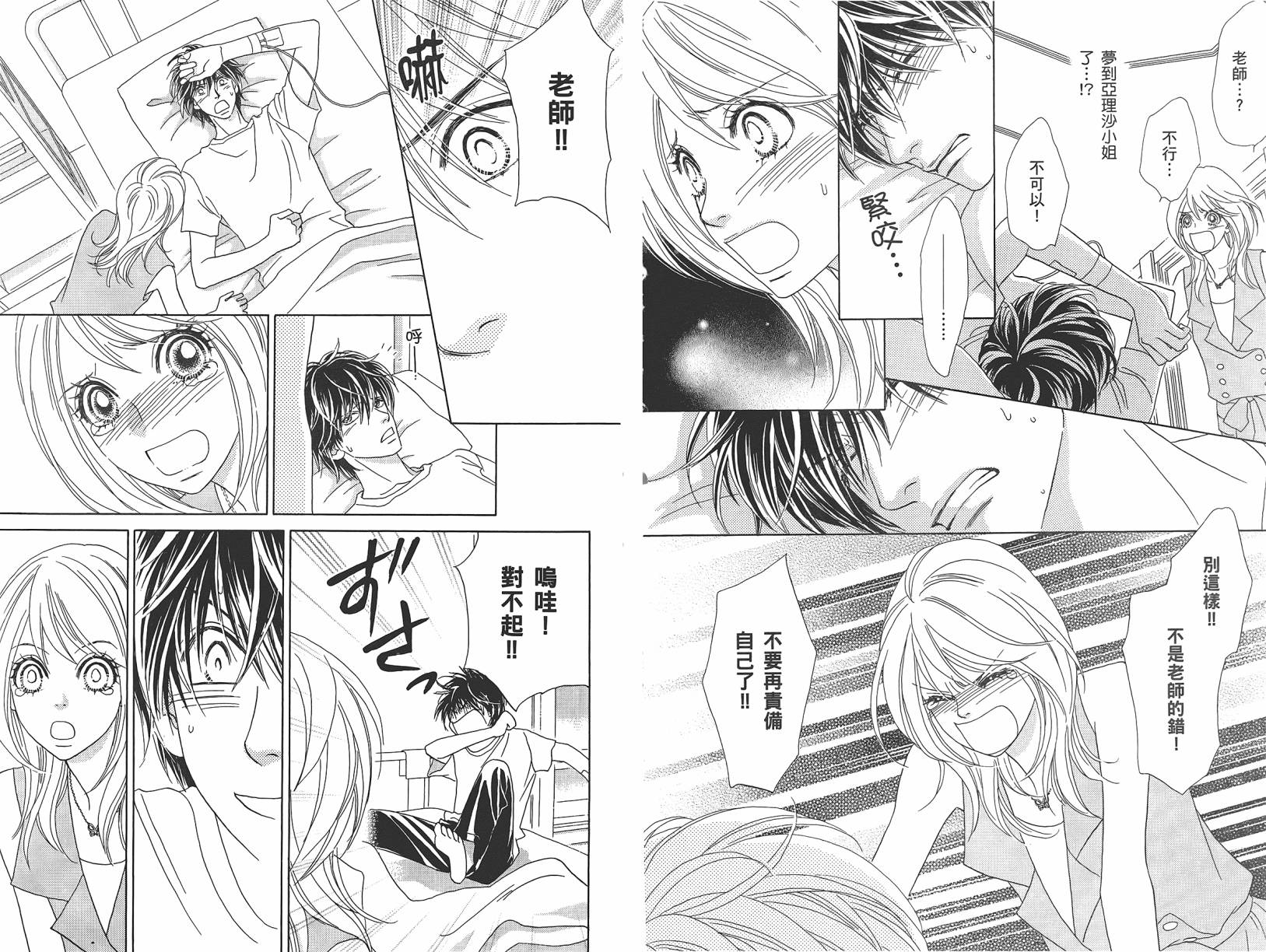 Papillon花与蝶第8卷图