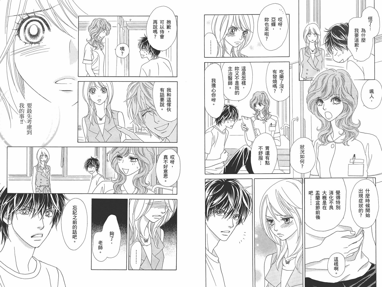 Papillon花与蝶第8卷图