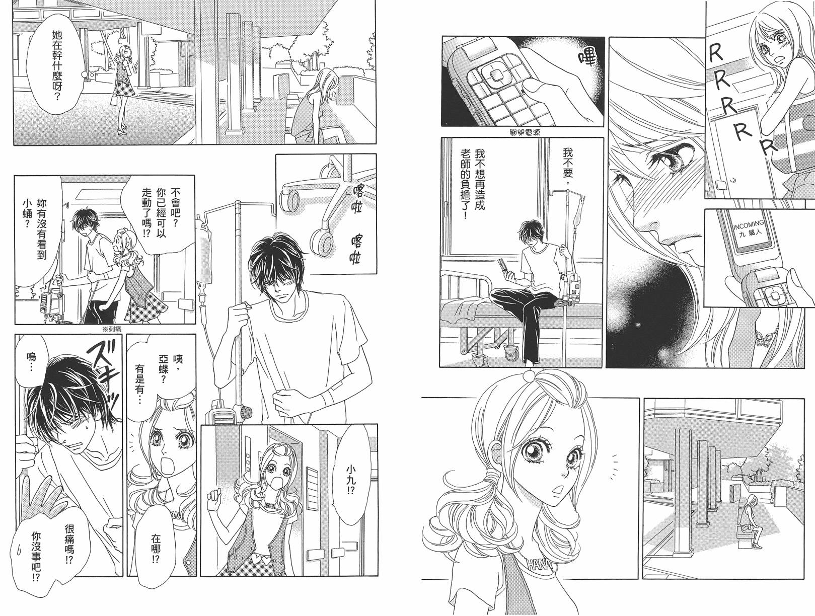 Papillon花与蝶第8卷图