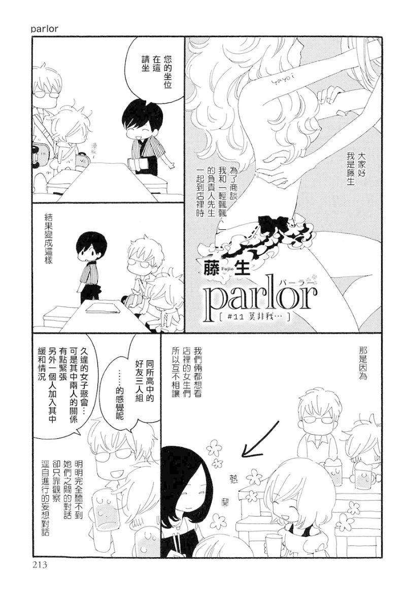 parlor百合姬本店第11话图
