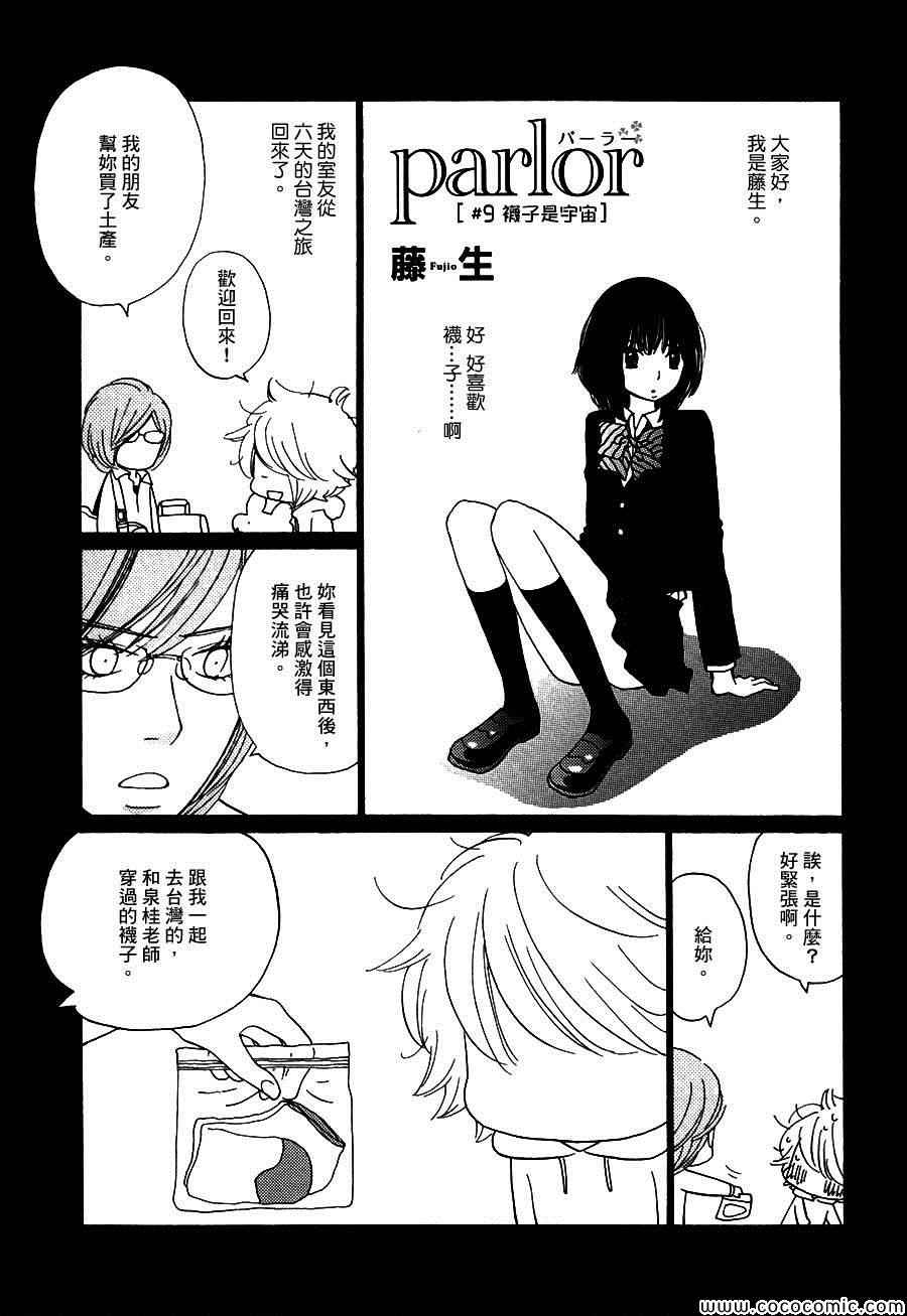 parlor百合姬本店第9话图