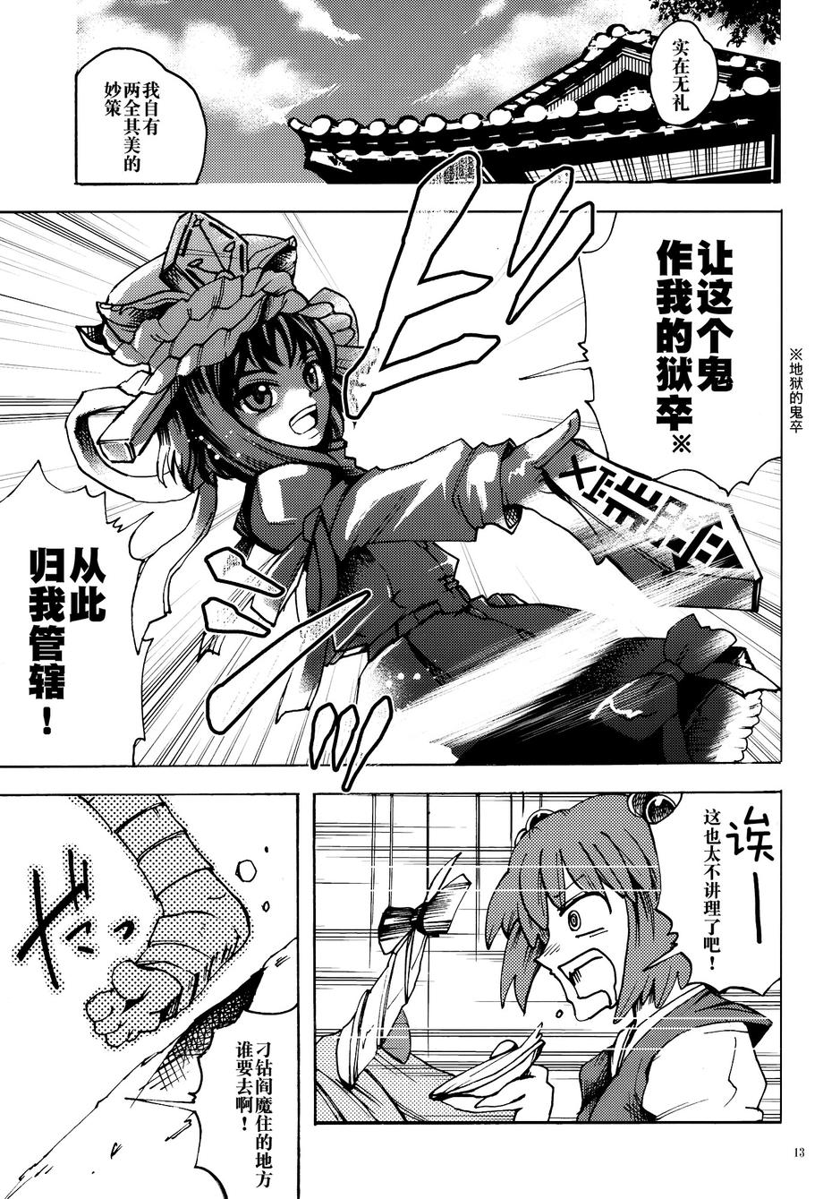 Parole Parade 第1话 第12页