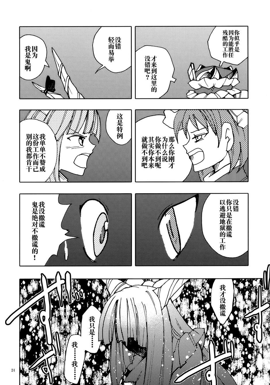 Parole Parade 第1话 第23页