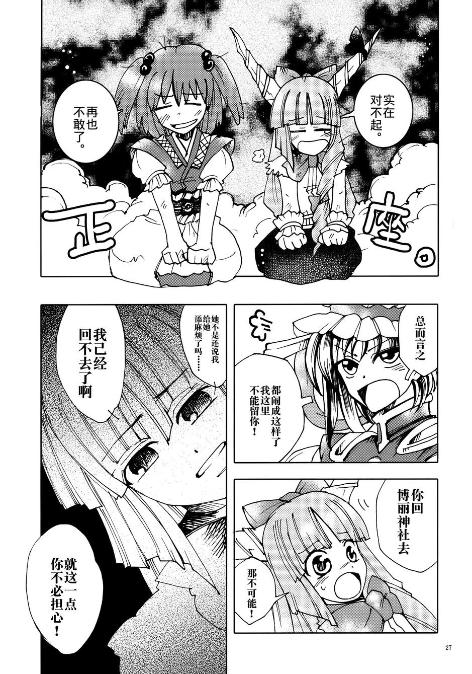 Parole Parade 第1话 第26页