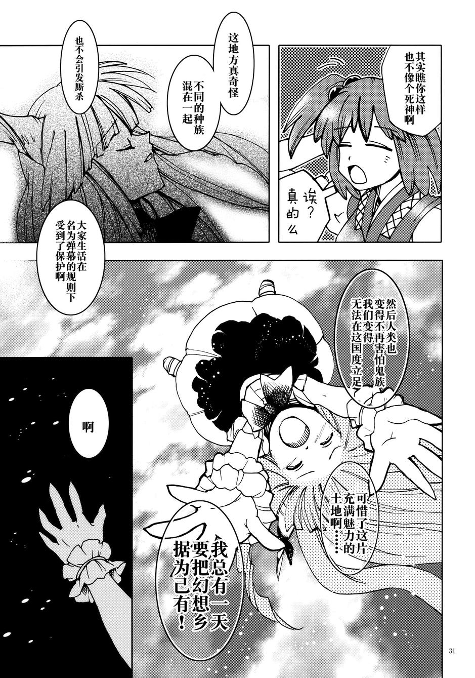 Parole Parade 第1话 第30页