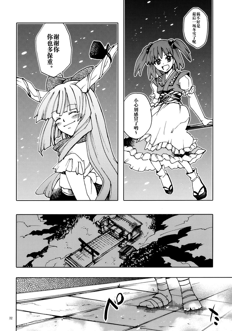 Parole Parade 第1话 第31页