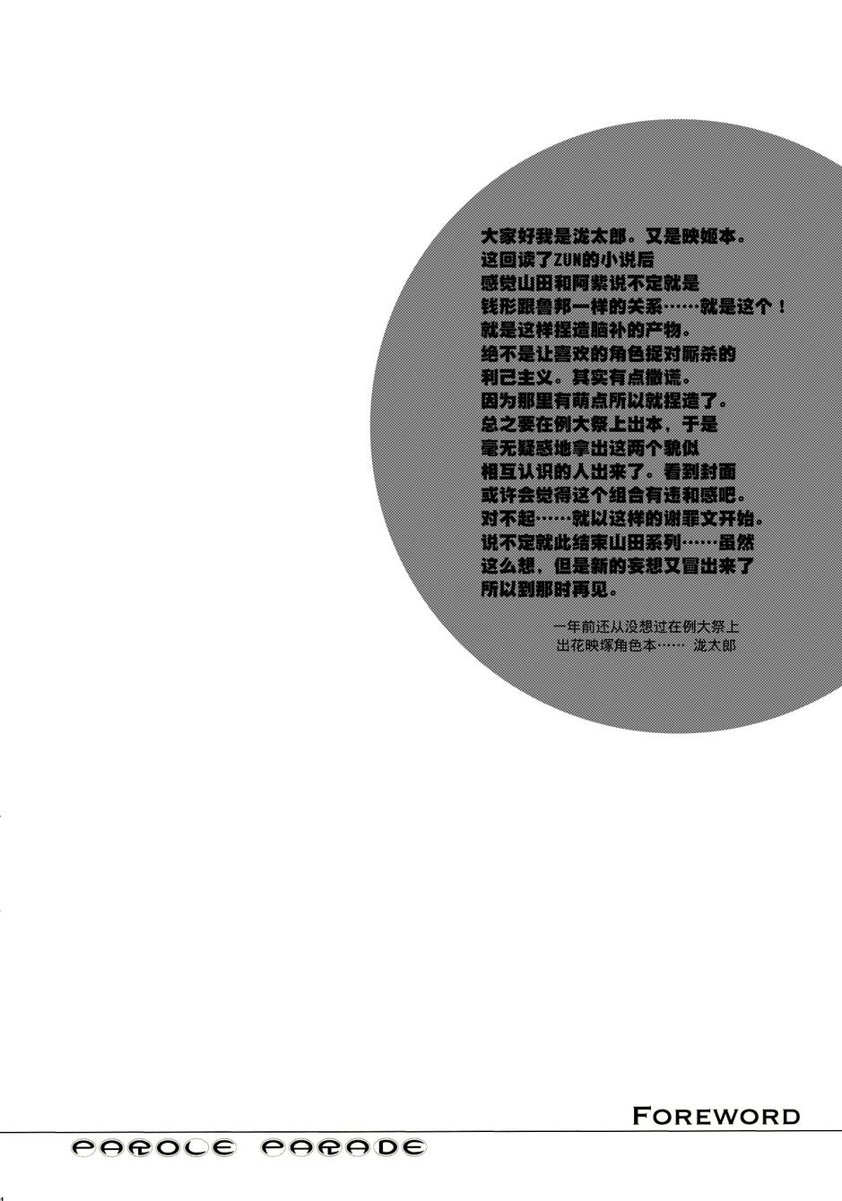 Parole Parade 第2话 第3页