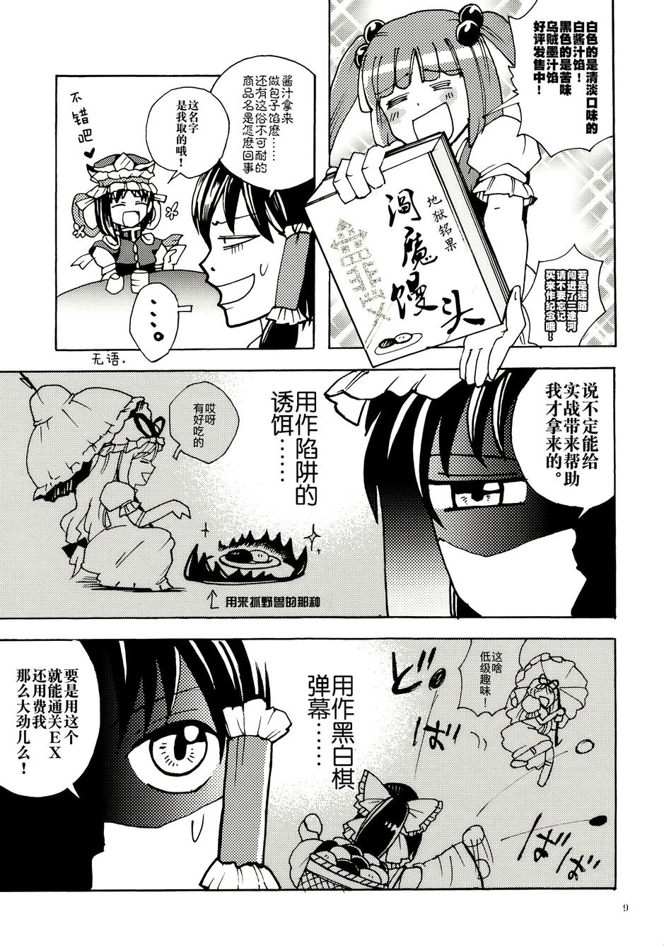 Parole Parade 第2话 第8页