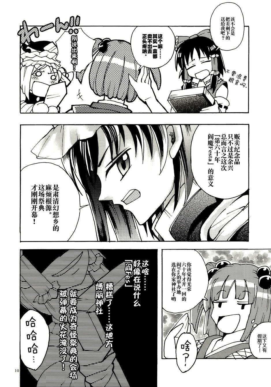 Parole Parade 第2话 第9页