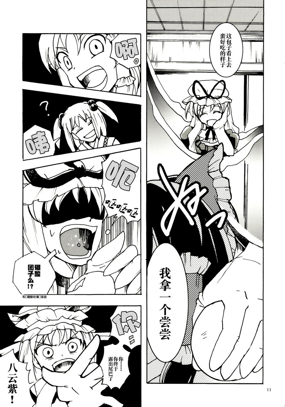 Parole Parade 第2话 第10页