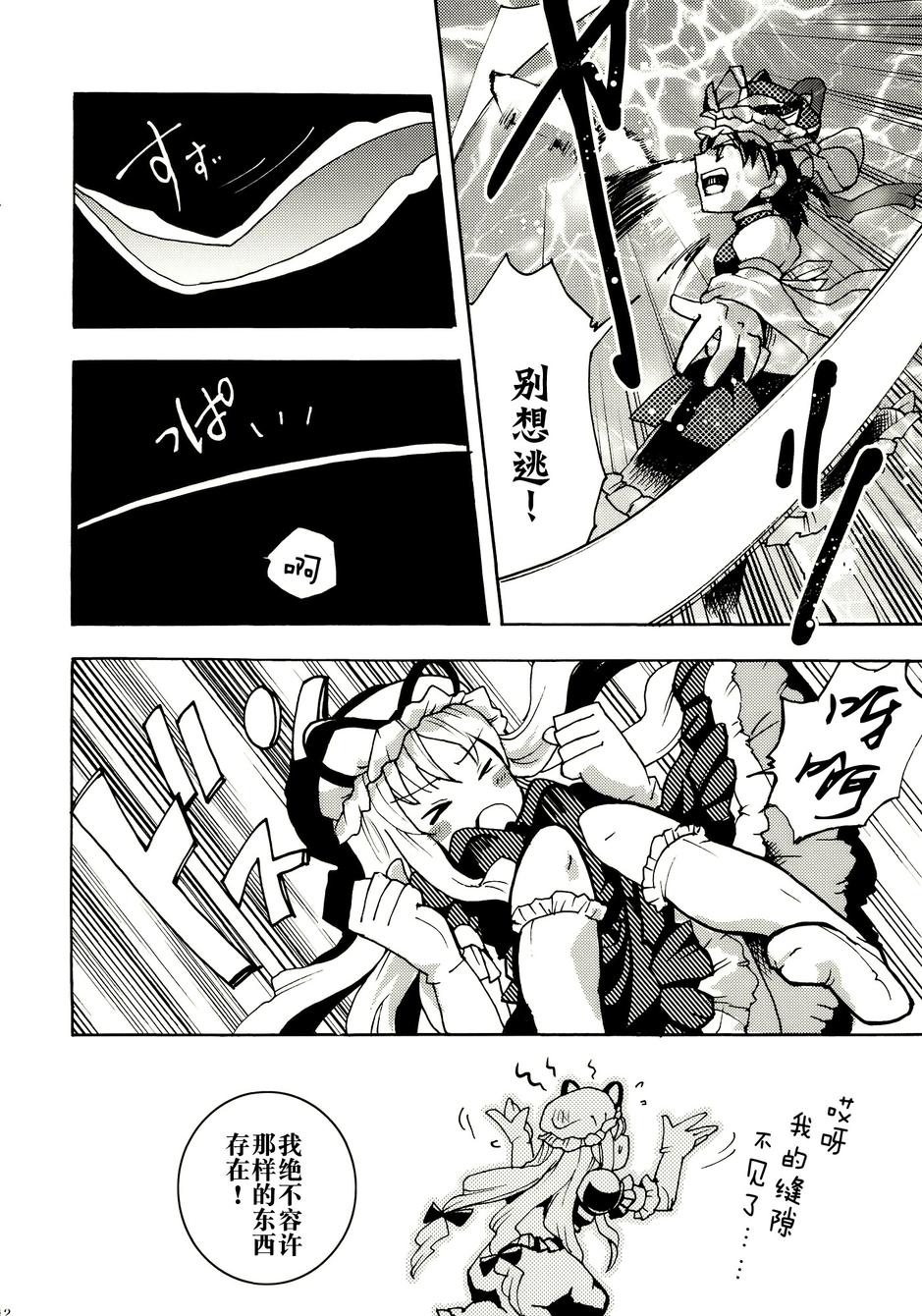 Parole Parade 第2话 第11页