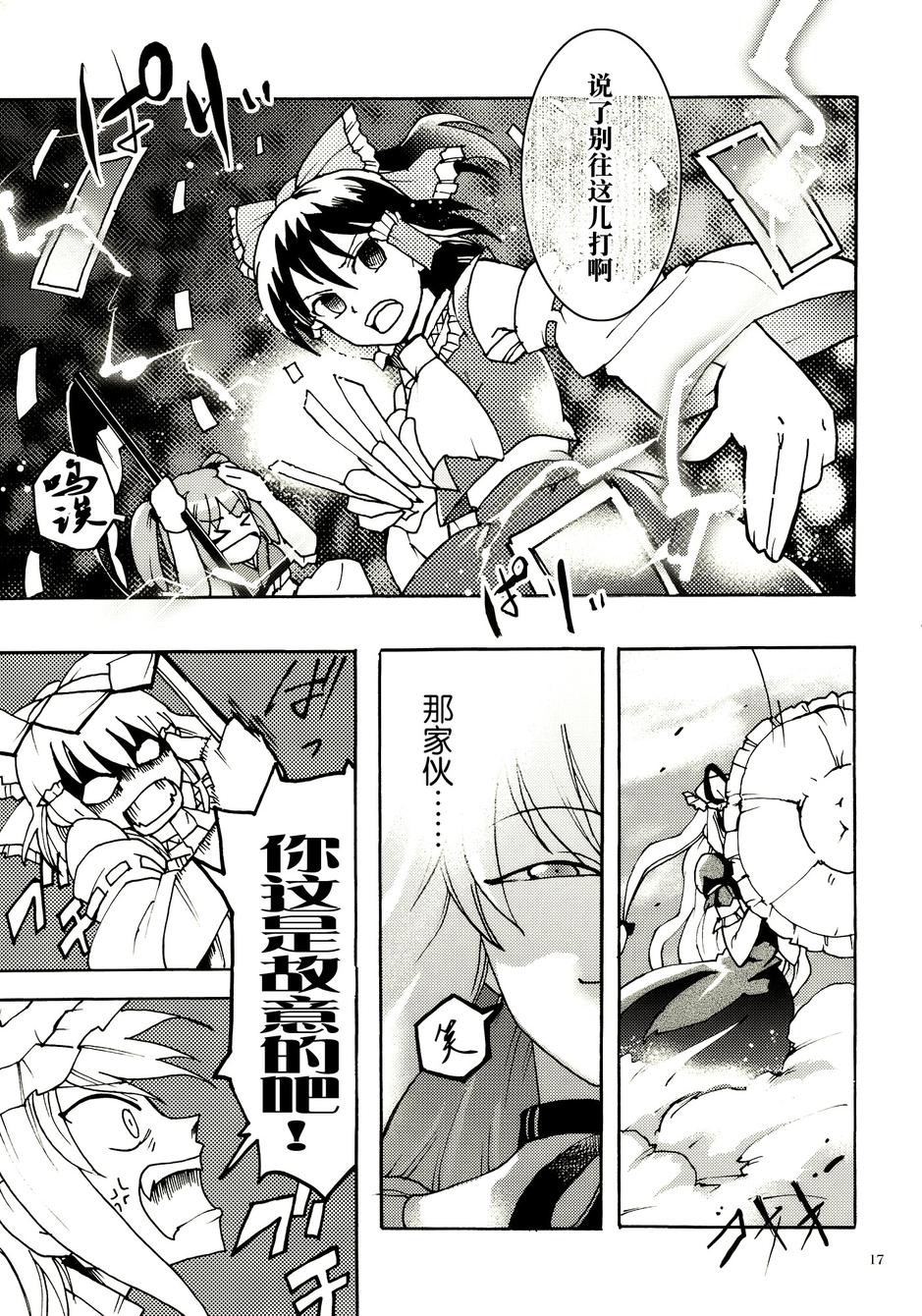 Parole Parade 第2话 第16页