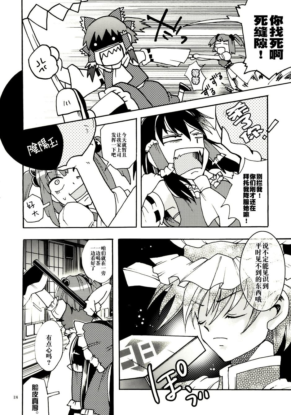 Parole Parade 第2话 第17页