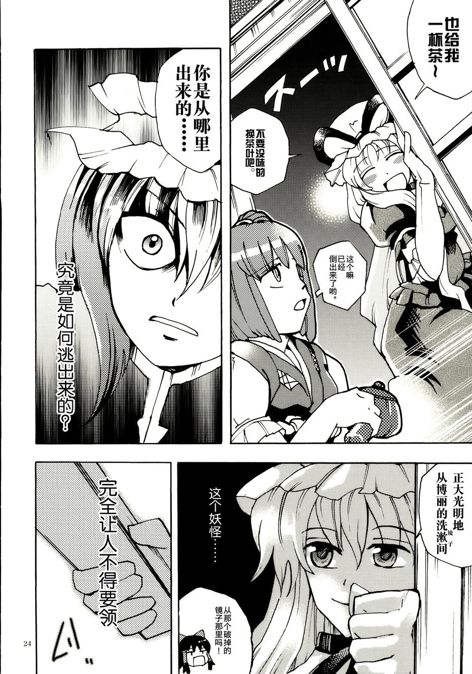 Parole Parade 第2话 第23页