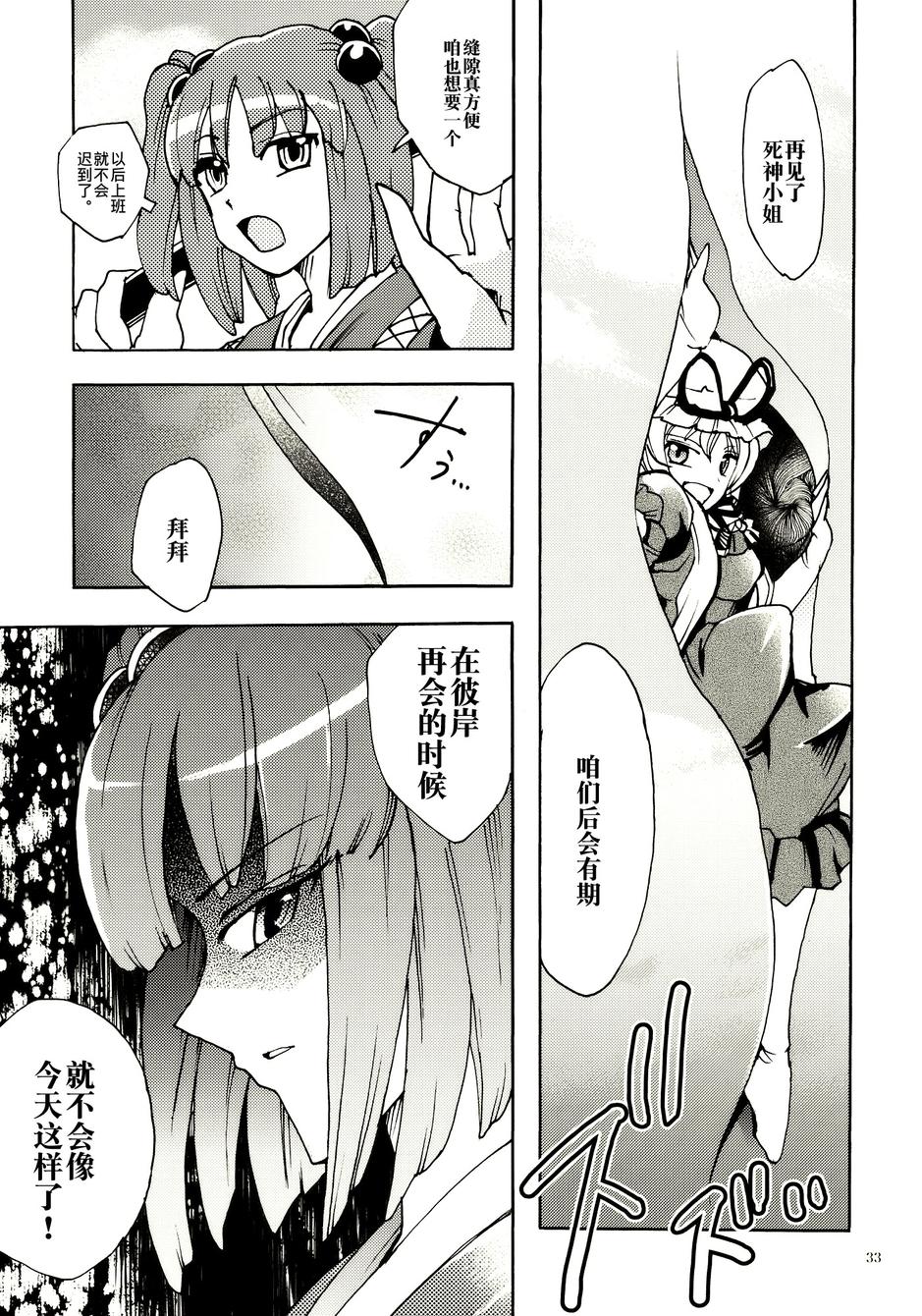 Parole Parade 第2话 第32页