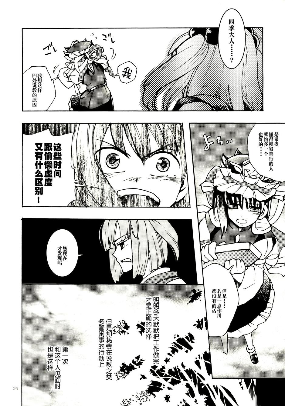 Parole Parade 第2话 第33页