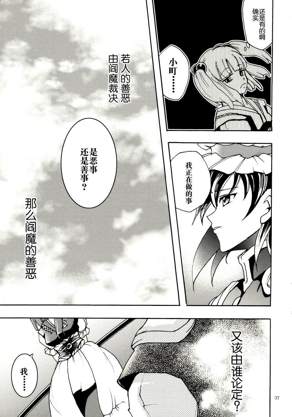 Parole Parade 第2话 第36页