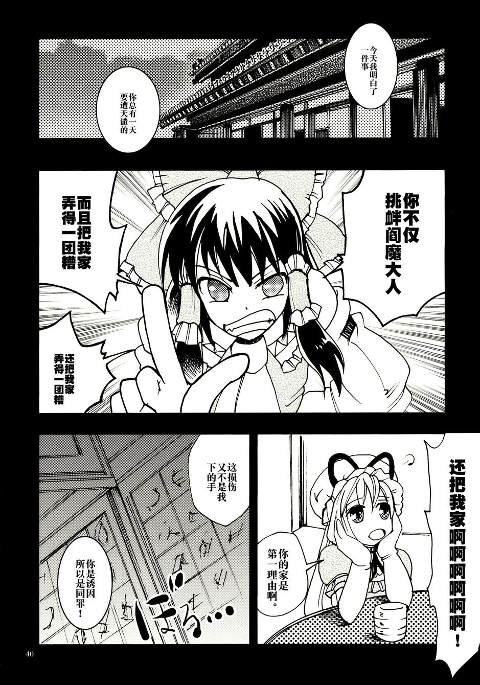 Parole Parade 第2话 第39页