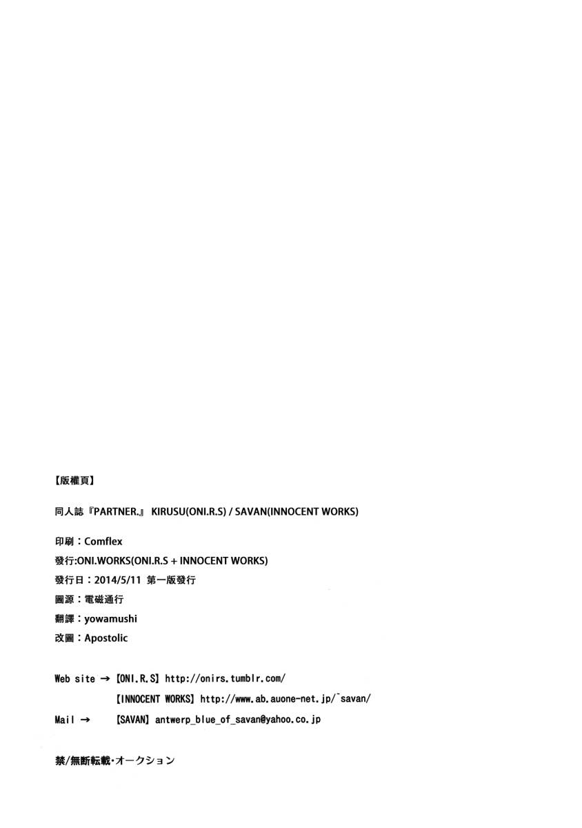 PARTNER全1话图
