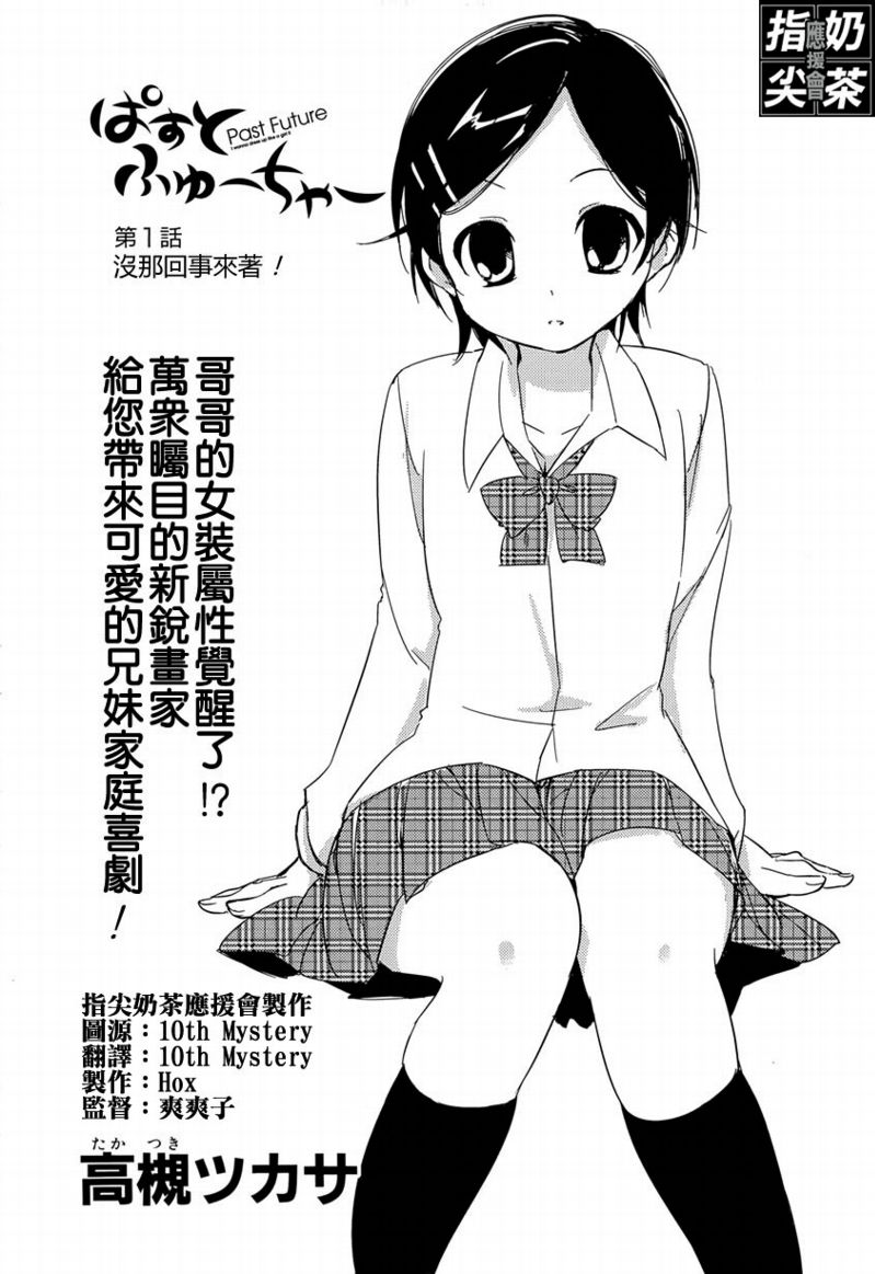 Past Future第1话图